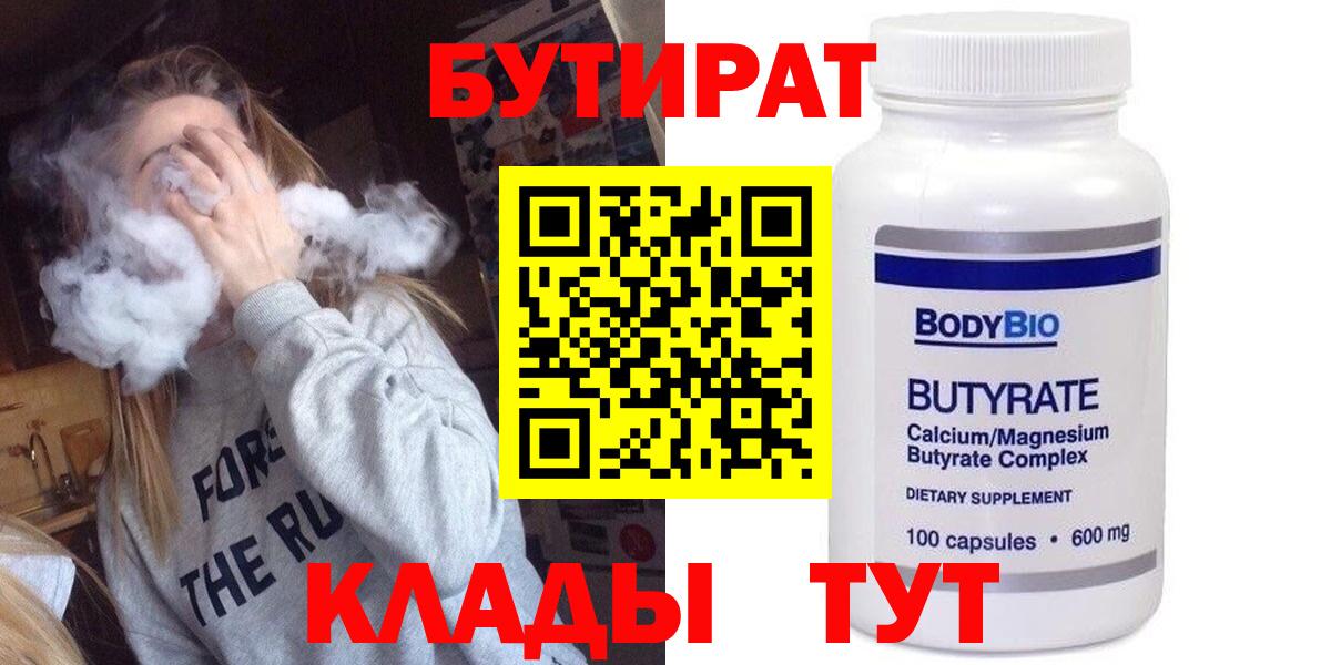 БУТИРАТ  Вход с VPN  Гусь-Хрустальный  Бутират буратино 