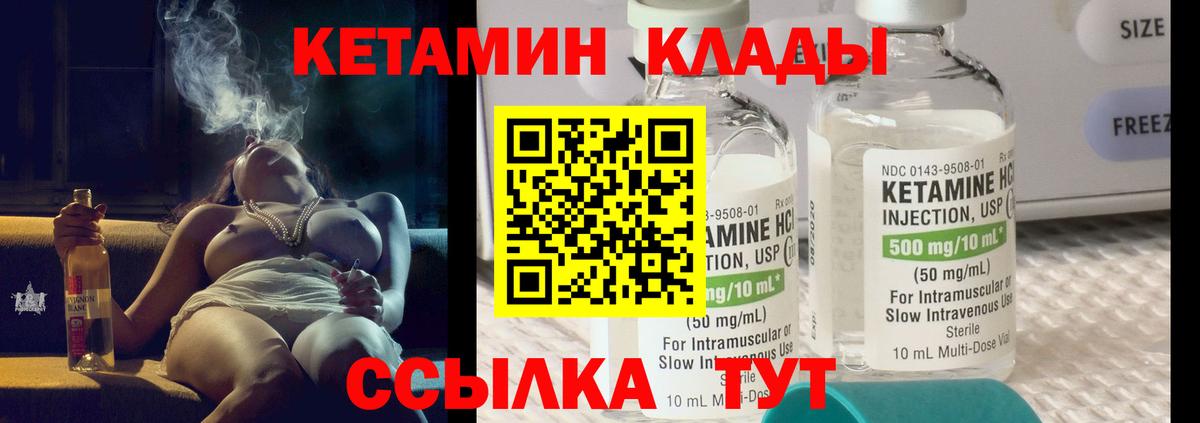 Гусь-Хрустальный  КЕТАМИН VHQ  Вход с VPN 