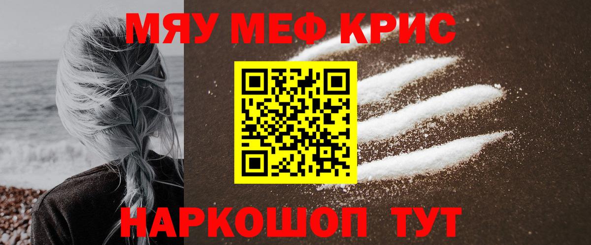 Мефедрон 4 MMC  Вход с VPN  цены наркотик  Гусь-Хрустальный 